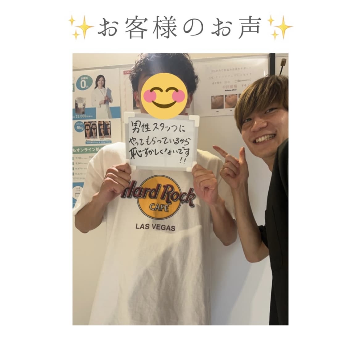 【メンズ脱毛】お客様の声