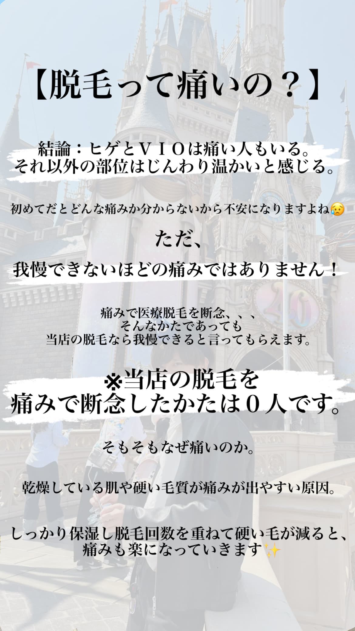 【メンズ脱毛】脱毛って痛いの?