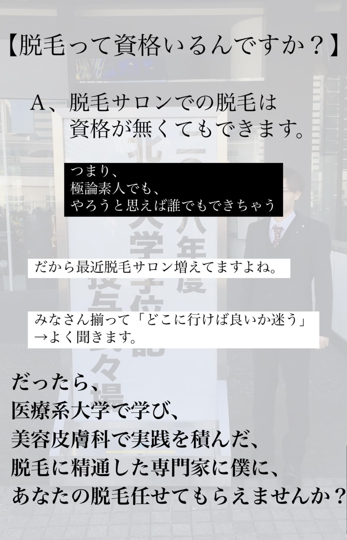 【意外な事実】脱毛って資格いるんですか?