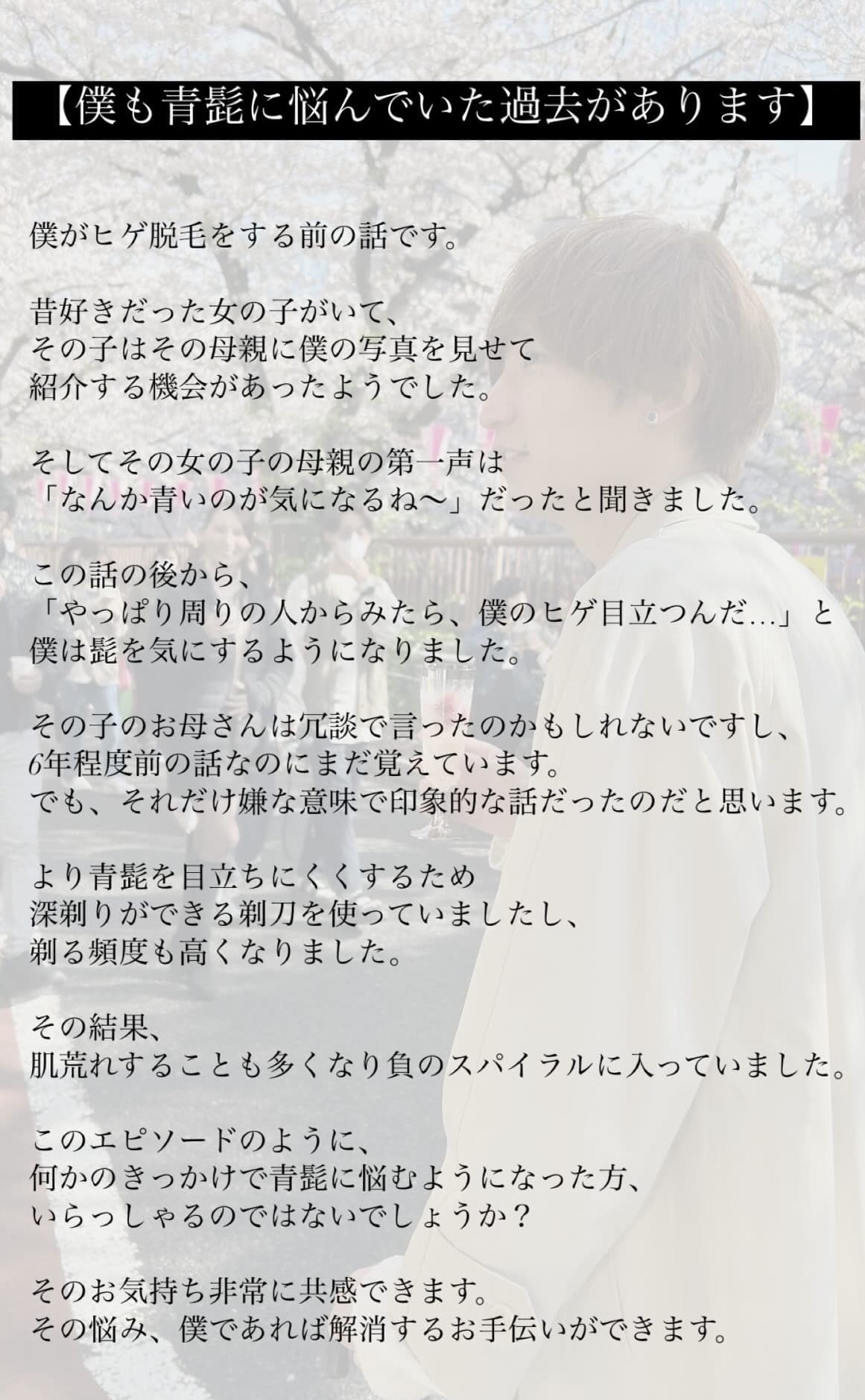 【僕も青髭に悩んでいた過去があります】