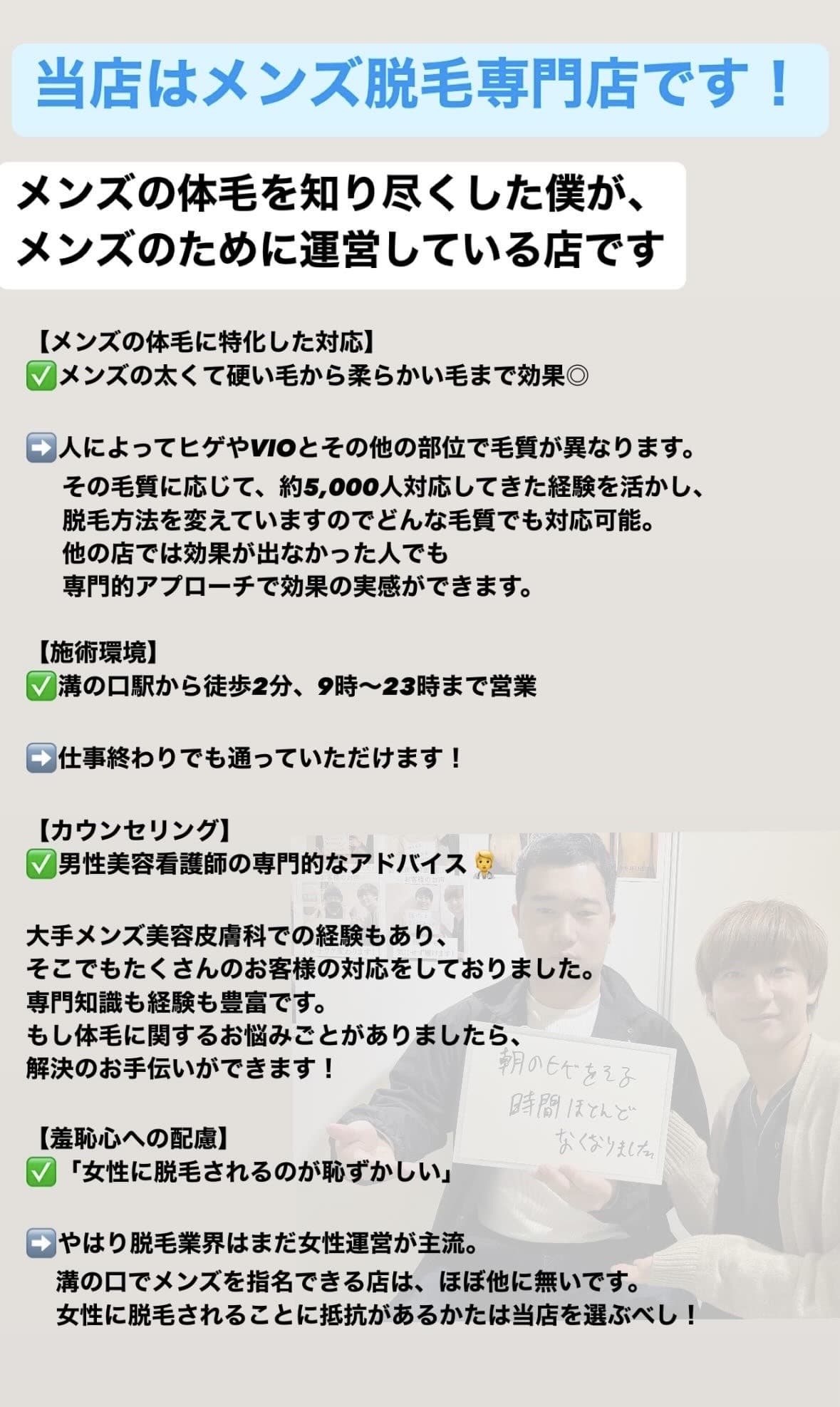 【メンズ脱毛】当店はメンズ脱毛専門店です!