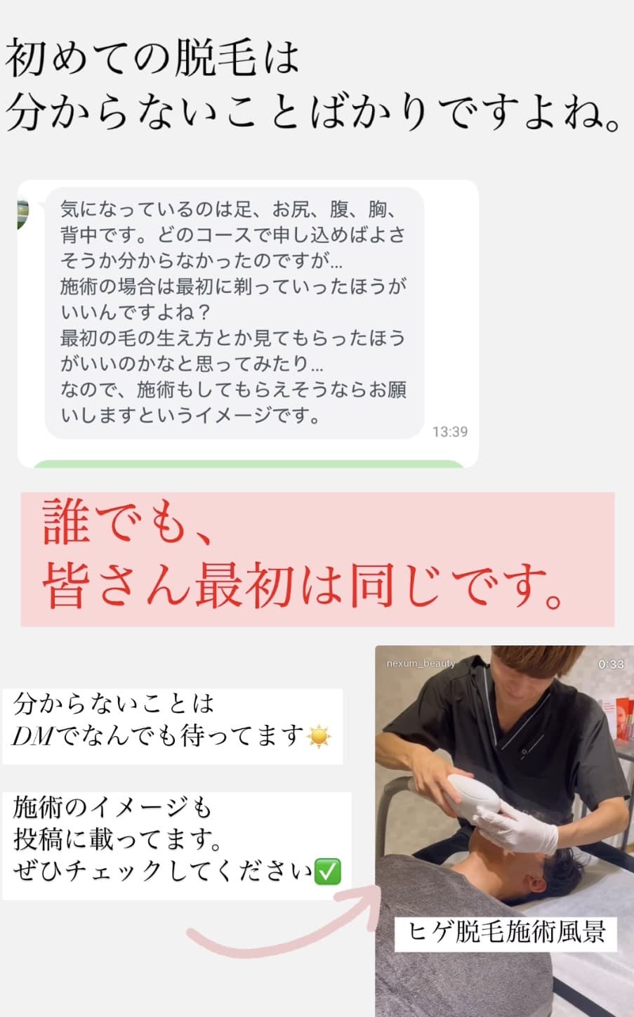 【脱毛初心者向け🔰】質問は公式LINEへ!